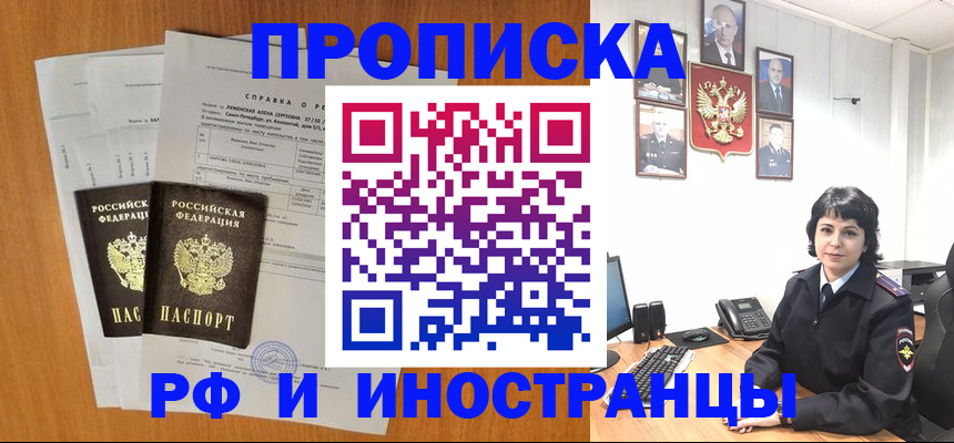 прописка для работы в ЕАО