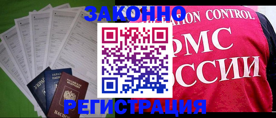 прописка для работы в ЕАО