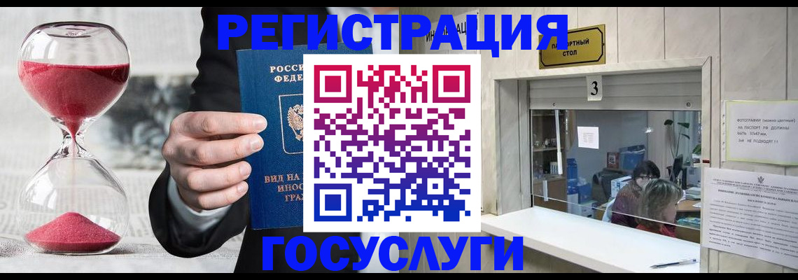 временная регистрация купить в ЕАО
