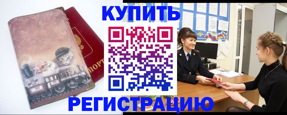 прописка 2025 в ЕАО