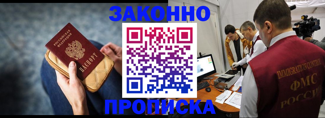 прописка регистрация в ЕАО