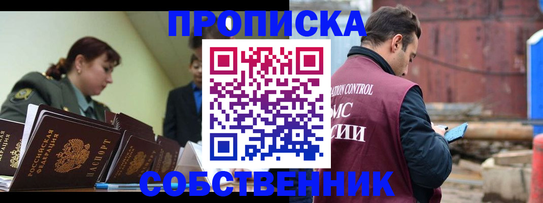 прописка 2025 в ЕАО