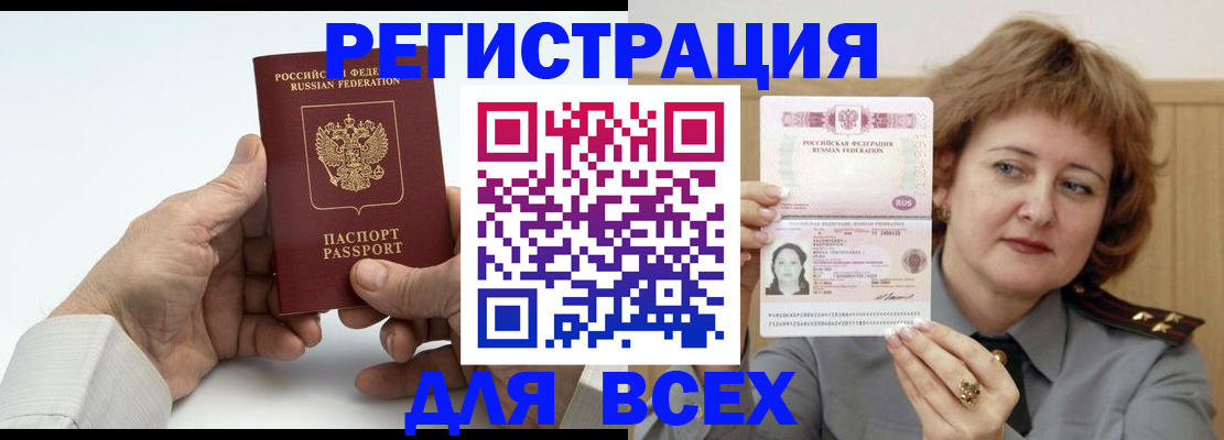 временная регистрация купить в ЕАО