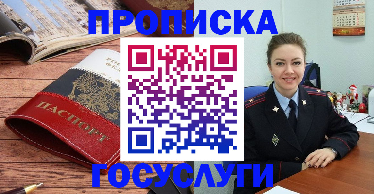прописка для военкомата в ЕАО