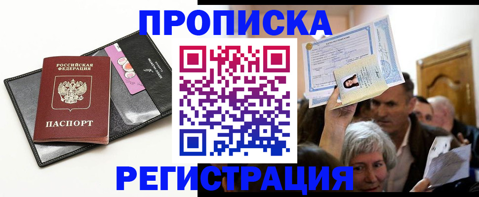 прописка иностранных граждан в ЕАО