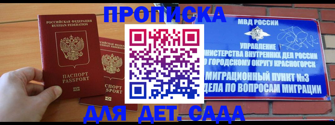 временная прописка в ЕАО